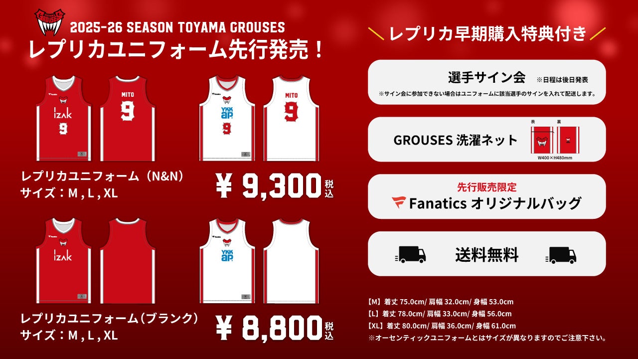 グッズ情報】オーセンティックユニフォームおよびレプリカ